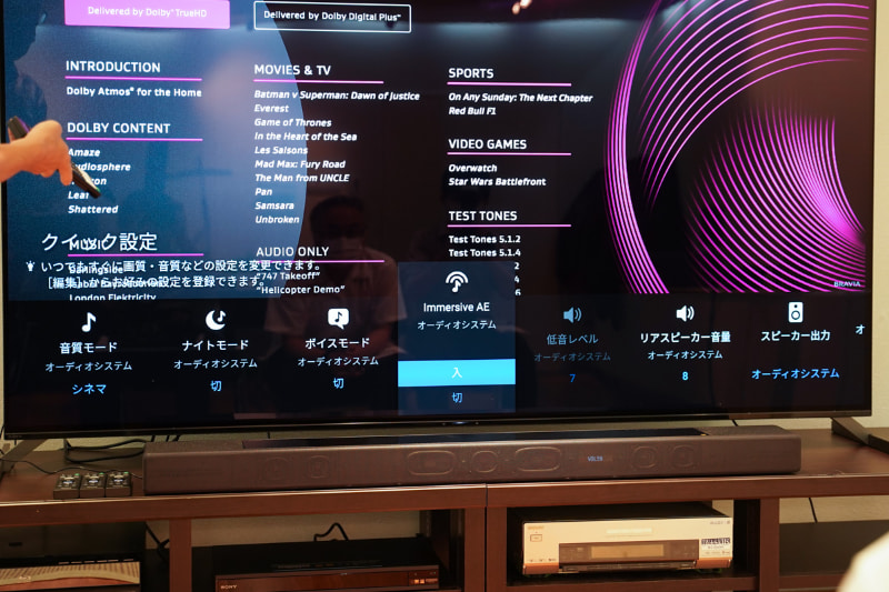 ブラビア側のクイック設定画面からサウンドバーの設定変更が可能に