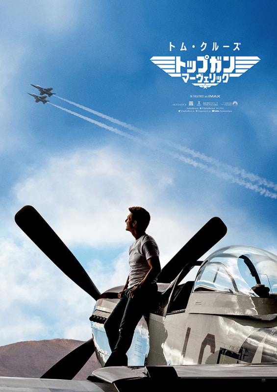 トップガン マーヴェリック<br><span class="fnt-70">(C)(C) 2021 Paramount Pictures Corporation. All rights reserved</span>