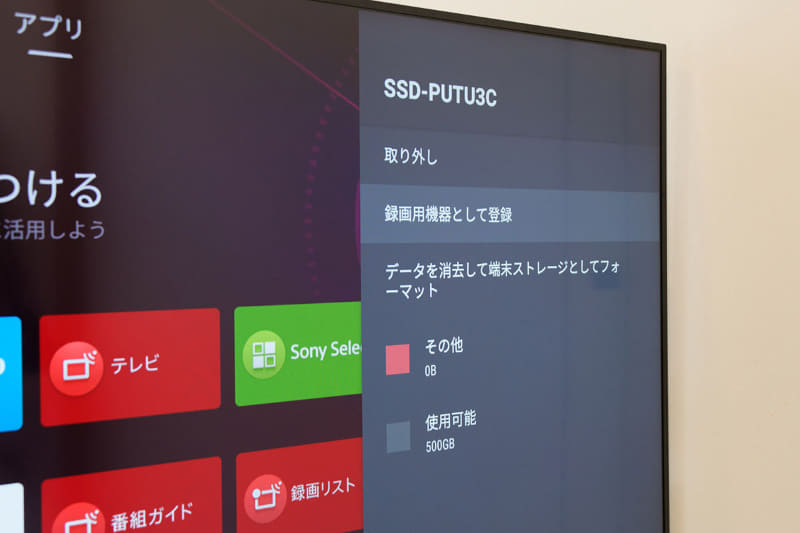 テレビの設定画面で「録画用機器として登録」すれば使用準備完了