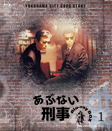 あぶない刑事 Blu-rayBOX VOL.1<Br><span class="fnt-70">(C)セントラル・アーツ</span>