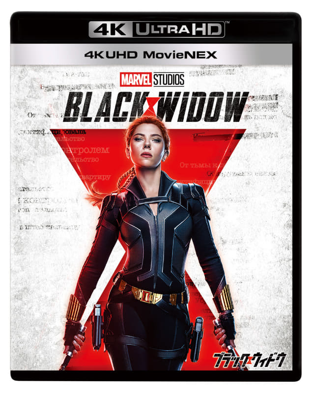 「ブラック・ウィドウ」4K UHD MovieNEX<br><span class="fnt-70">(C)2021 MARVEL</span>
