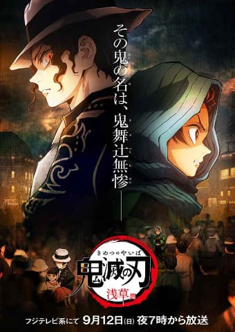 フジ、9月「鬼滅」推し。「炭治郎 立志編 特別編集版」5日間放送