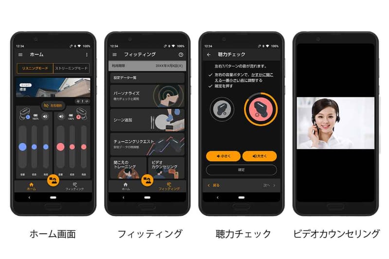 「COCORO LISTENING」サービス