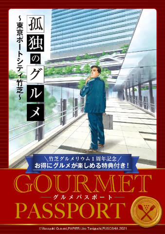 孤独のグルメ　台本 孤独のグルメ 満腹セレクション (扶桑社ムック) | 久住昌之