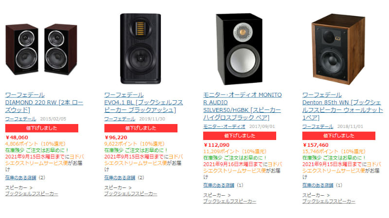 ヨドバシ.comのホームページより