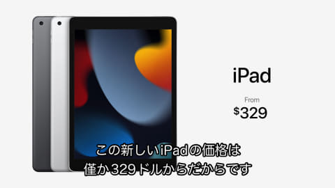 西田宗千佳のRandomTracking】「iPhone 13」に「iPad mini」、秋の