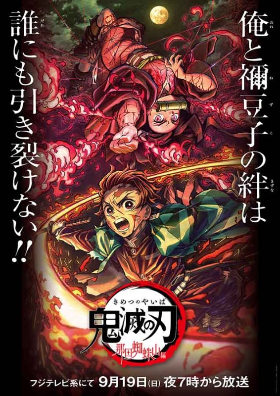 <span class="fnt-70">(C)吾峠呼世晴/集英社・アニプレックス・ufotable</span>
