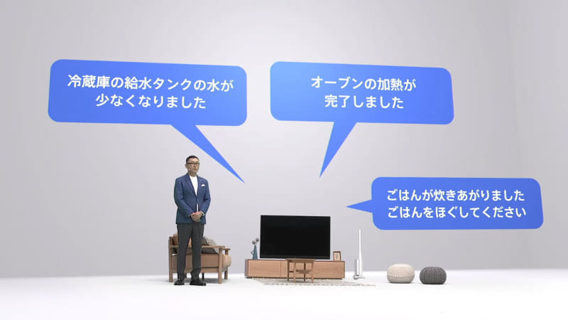 家電動作を音声通知する場合