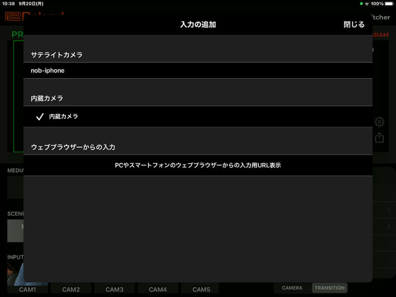 5つのカメラを、iPad内蔵カメラ、同じWi-Fi内で起動しているAeroCaster Cameraに割り当てる