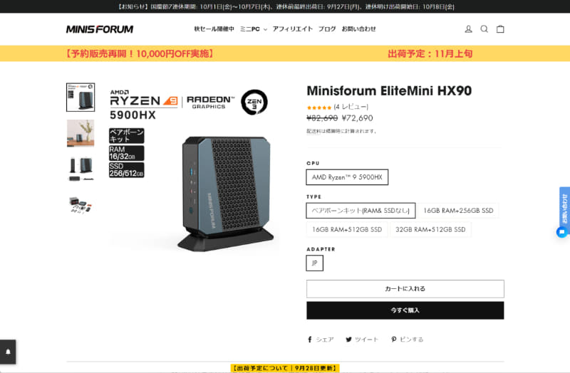 10月現在も“10,000円OFF実施”の案内が