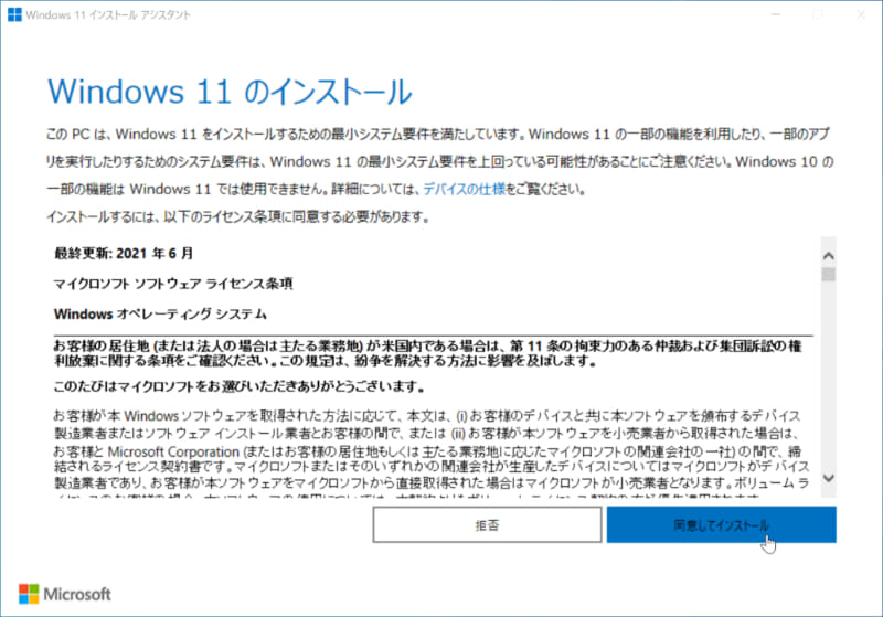 Windows 11に移行する