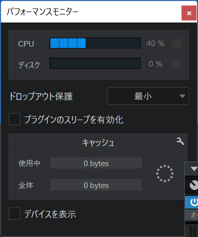 パフォーマンスメーターも40%程度に