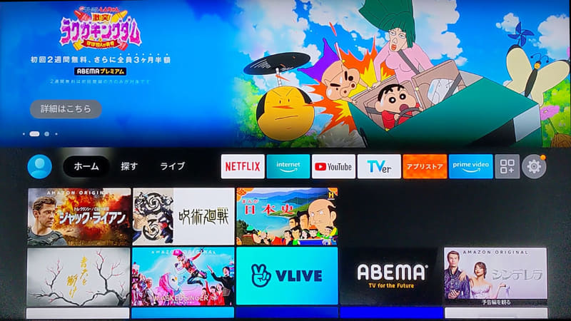 FireOS 6のホーム画面