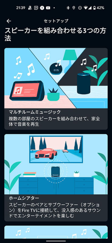 Amazon機器同士を組み合わせるにはAlexaアプリを使う
