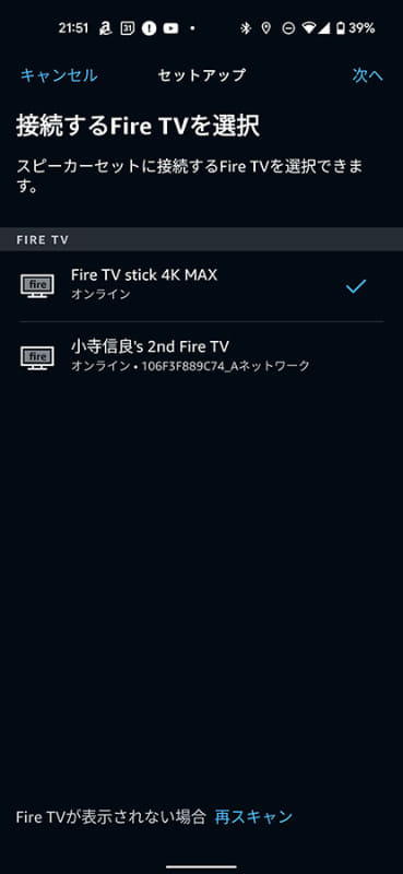 ホームシアターシステムの親機となるFire TVを選択
