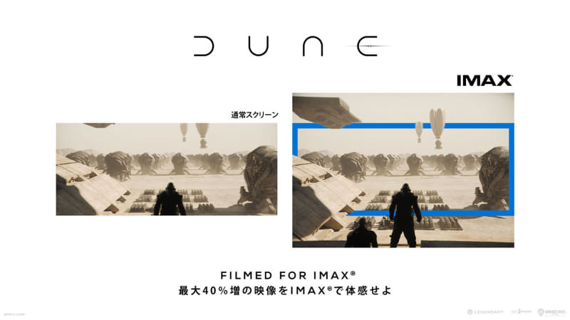 「DUNE/デューン 砂の惑星」における、通常スクリーンとIMAXレーザー/GTテクノロジーシアターの投影比較<br><span class="fnt-70">(C)2020 Legendary and Warner Bros. Entertainment Inc. All Rights Reserved</span>