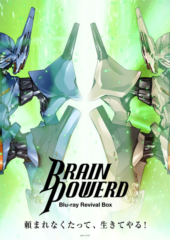 「ブレンパワード Blu-ray Revival Box」キービジュアル<br><span class="fnt-70">(C)サンライズ</span>