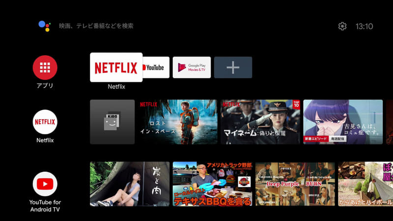 Android TVの旧UI