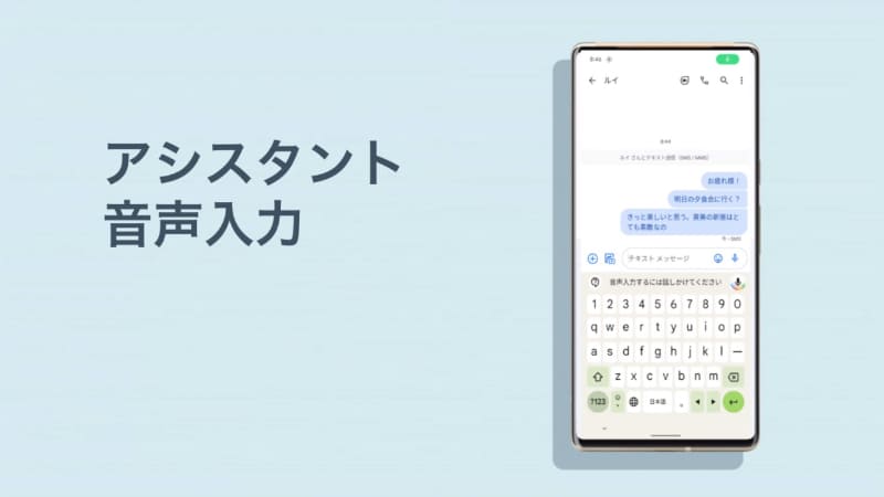 アシスタント音声入力も改善された