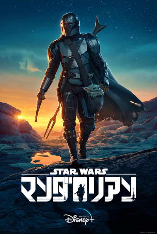 「マンダロリアン」シーズン2<br><span class="fnt-70">(C)2020 Lucasfilm Ltd.</span>