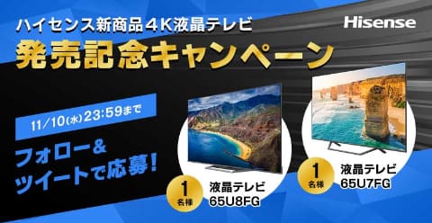 ハイセンス65U7FG 65型4K対応テレビ ハイセンス 液晶テレビ [ 65V型 / 4Kチューナー内蔵 / YouTube 対応