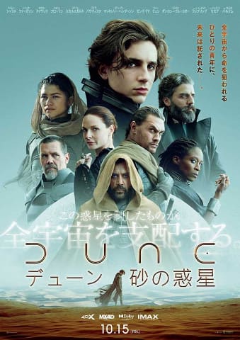 DUNE/デューン 砂の惑星」続編制作決定。'23年日本公開 - AV Watch