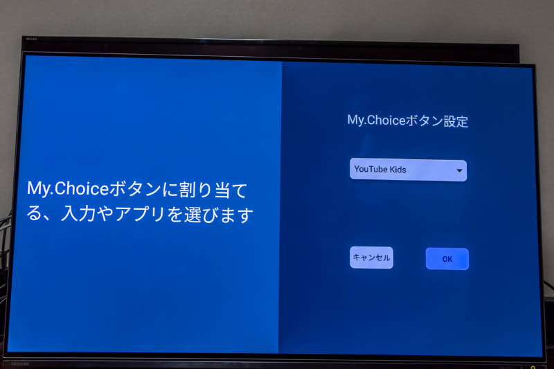 My.Choiceボタン設定