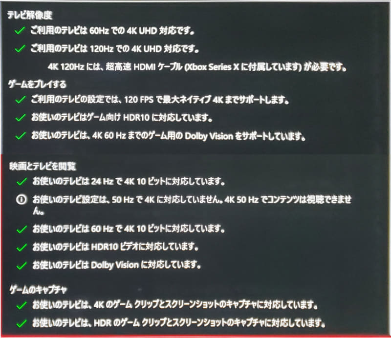 Xbox Series Xを接続したときの「4Kテレビ詳細」画面。4K120Hz、HDR対応ほか、Dolby Visionの4K60Hzまで対応していることが分かる