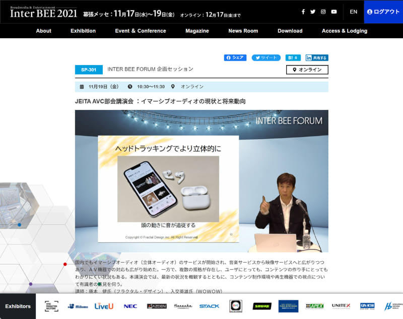 コンファレンスの様子