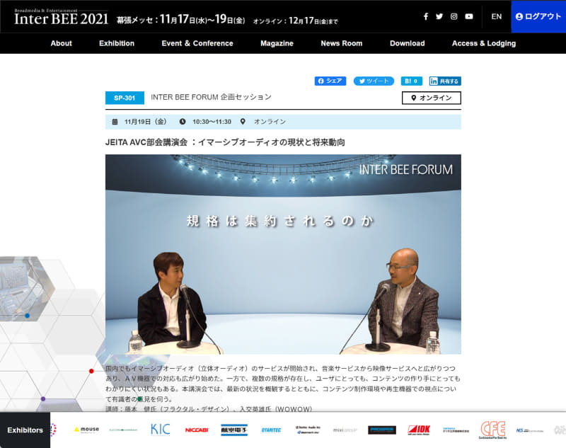 コンファレンスの様子