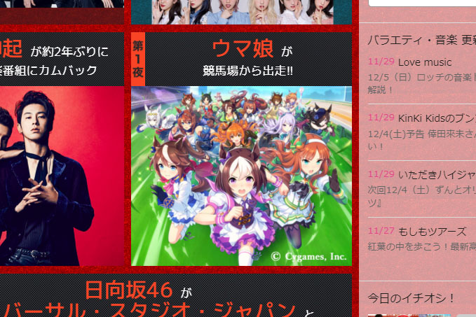 FNS歌謡祭のWebページより