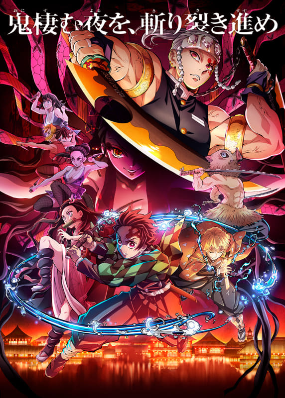 <span class="fnt-70">(C)吾峠呼世晴／集英社・アニプレックス・ufotable</span>