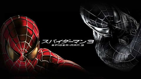 スパイダーマン最新作、IMAX予告。GYAO!で1月2日から過去作順次