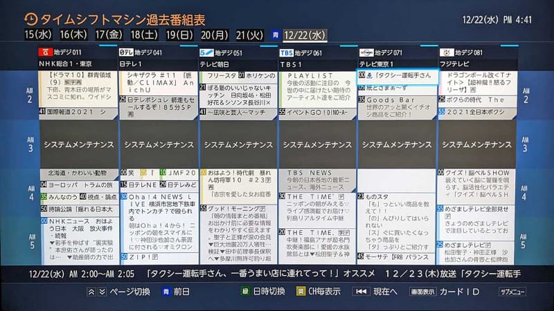 全録された番組は、この「過去番組表」から選んで再生できる