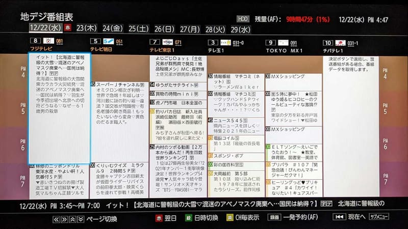 こちらは通常の番組表。今後放送予定の番組をチェックできる