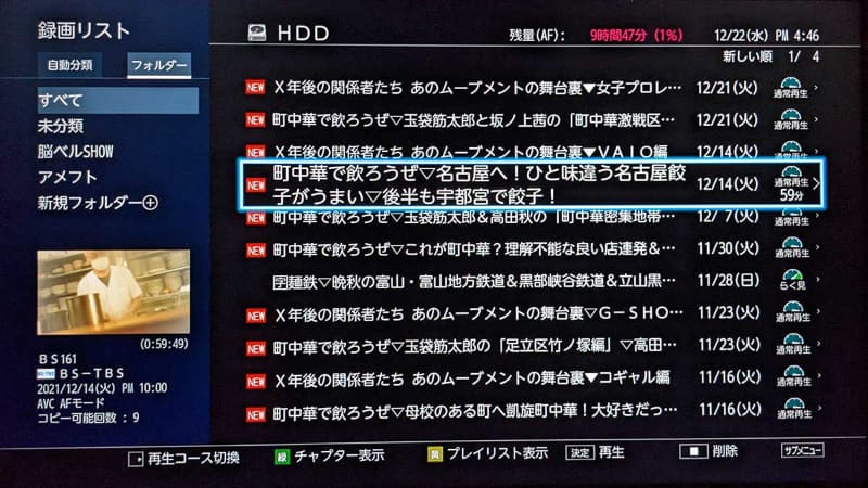通常の番組表から録画予約した番組の一覧。全録番組とは区別されている