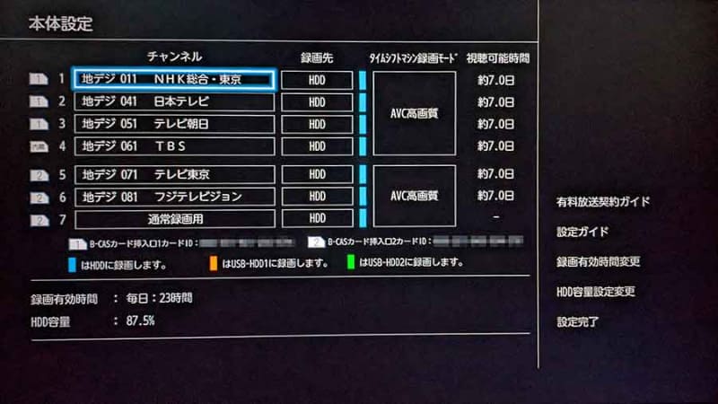 全録対象チャンネルの設定画面