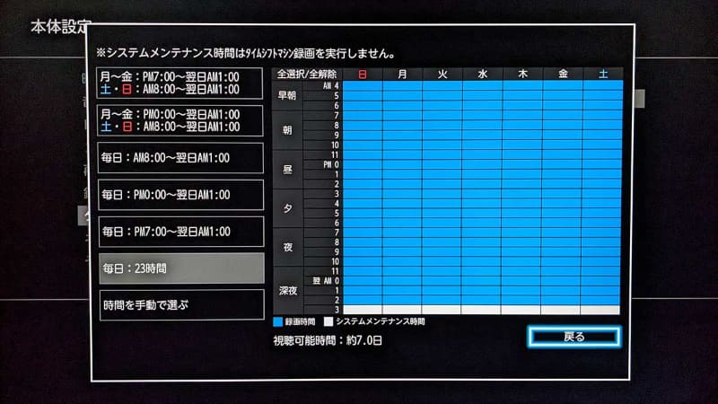 全録の時間帯を設定