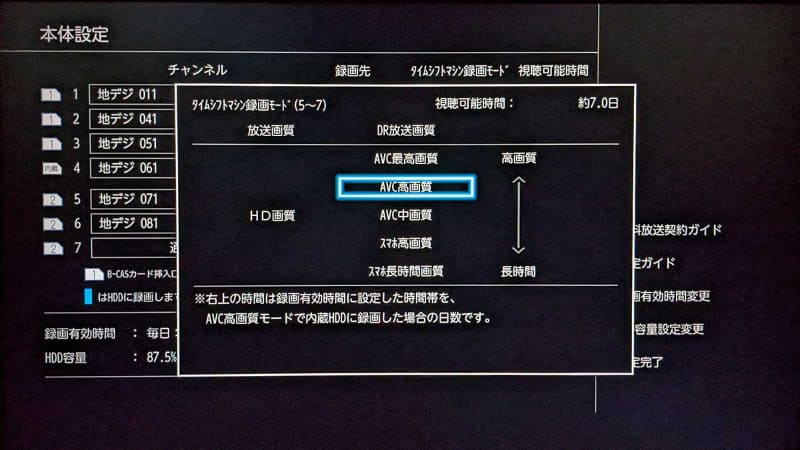 対して第5～第7にあたる通常録画兼用チューナーは、より高画質なDRにも対応