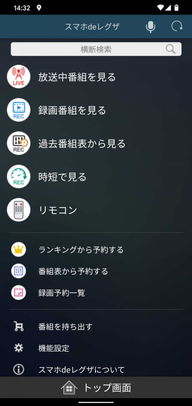 「スマホdeレグザ」アプリのメイン画面
