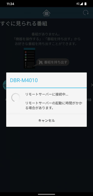 正直なところ、スムーズにいかないケースは多い。この画面が出て延々待たされたり……