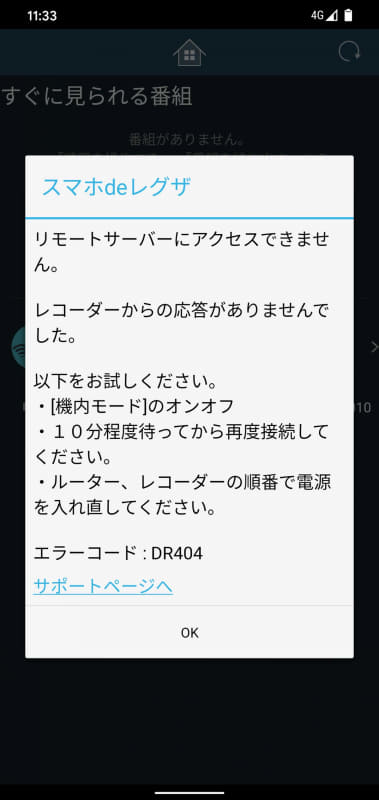 画面が変わっても、こうしたメッセージで止まる場合も