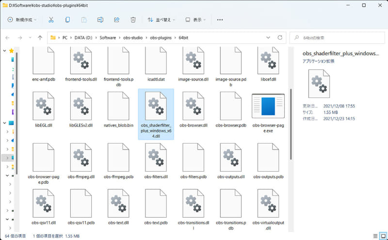 「obs_shaderfilter_plus_windows_x64.dll」をOBS Studioのプラグインフォルダ(obs-studio/obs-plugins/64bit など)にコピー