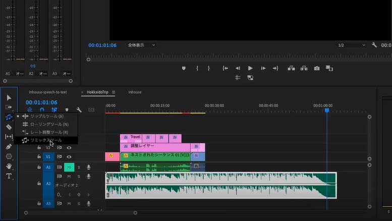 メニュー内に追加されたリミックスツール