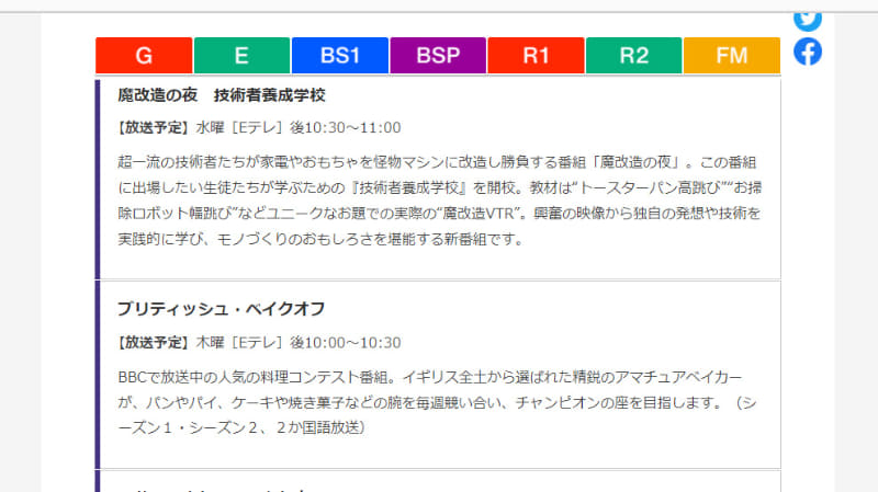 NHKホームページより