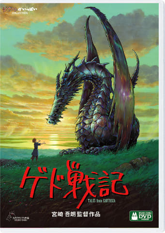 ジブリ映画「ゲド戦記」 アート時計 ゲド戦記」などジブリ4作品がデジタルリマスターでDVD化 - AV Watch