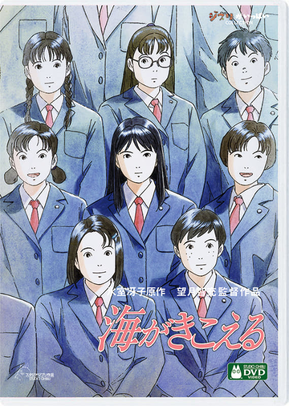 「海がきこえる」<br><span class="fnt-70">(C) 1993 氷室冴子・Studio Ghibli・N</span>