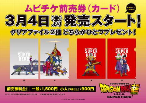 ドラゴンボール超 スーパーヒーロー」、第一弾ビジュアル完全版公開