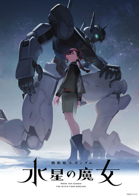 「機動戦士ガンダム 水星の魔女」ティザービジュアル<br><span class="fnt-70">(C)創通・サンライズ</span>