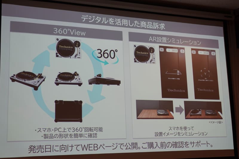 スマホを使って、ARで設置シミュレーションができる
